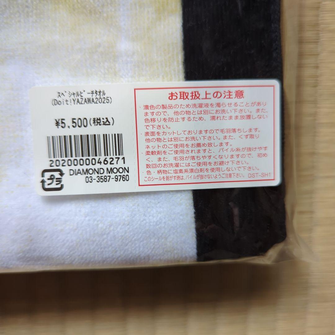 矢沢永吉さん　赤坂SHOP販売　SBT2品