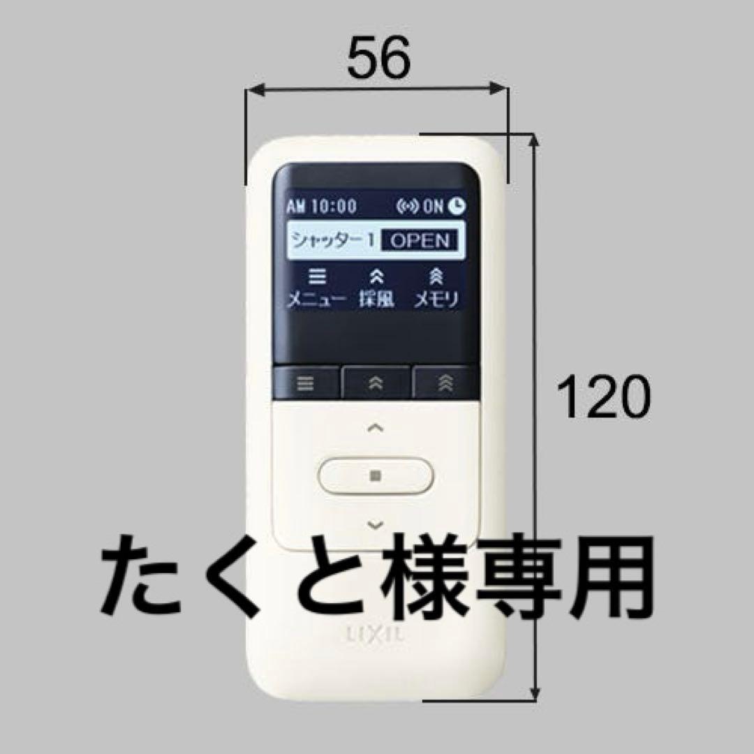 LIXIL Z-02-GCYS 高機能リモコン