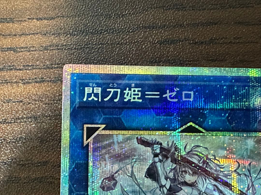 遊戯王 閃刀姫=ゼロ プリズマ　プリズマティック　プリシク 3枚