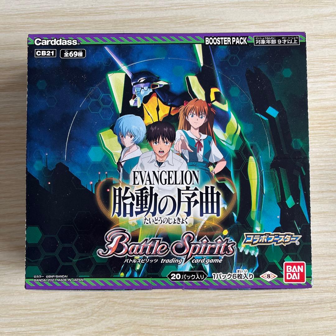 バンダイ バトルスピリッツ エヴァンゲリオン 胎動の序曲 CB21 BOX