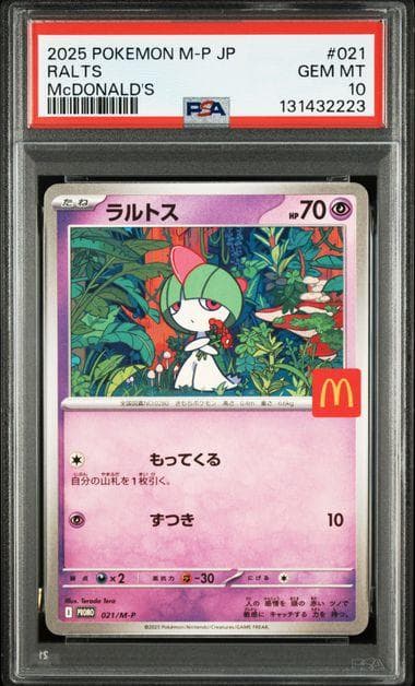 【PSA10 6連番】マクドナルド ポケモンカード