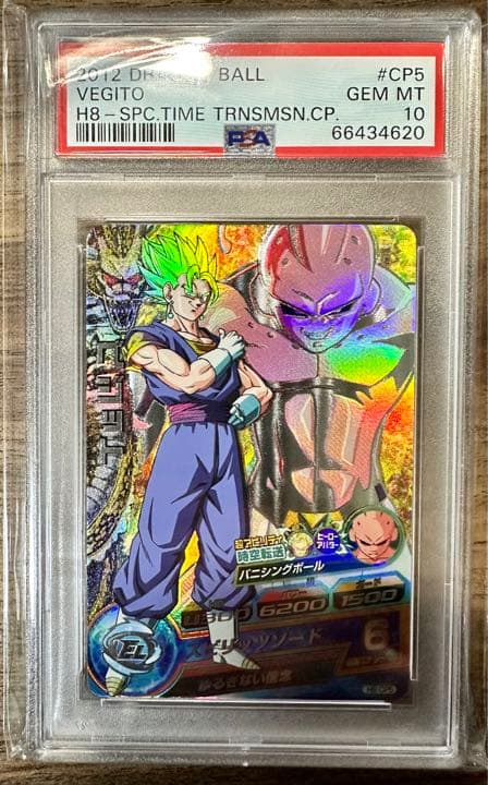 【PSA10最高評価】ベジットH8-CP5 旧弾