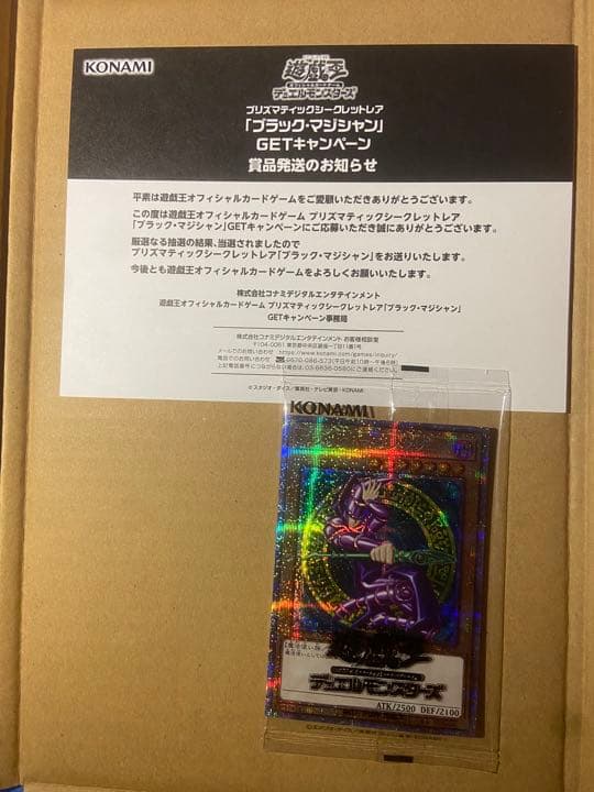 ブラックマジシャン　プリズマ　3000限定　未開封　当選用紙箱付き　遊戯王