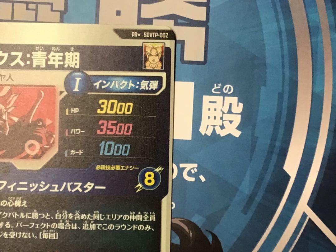 SDVTP-002パラレル　トランクス　匿名配送❗️ 新品未使用❗️おまけ付き