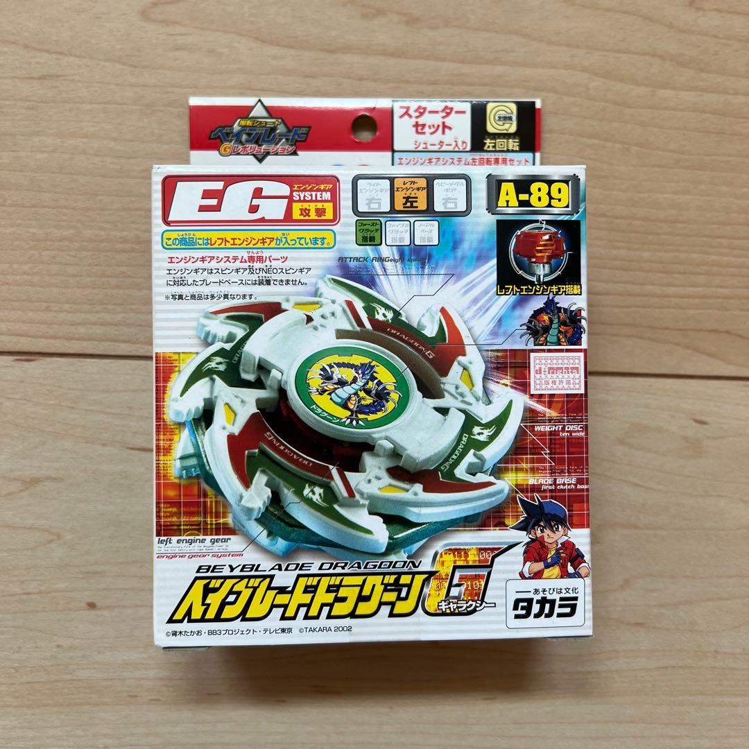 ドラグーンG 爆転シュートベイブレード