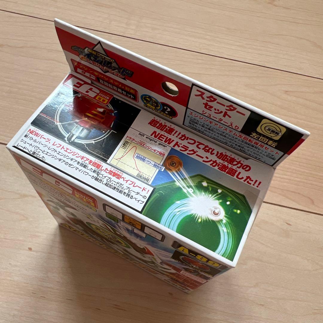 ドラグーンG 爆転シュートベイブレード