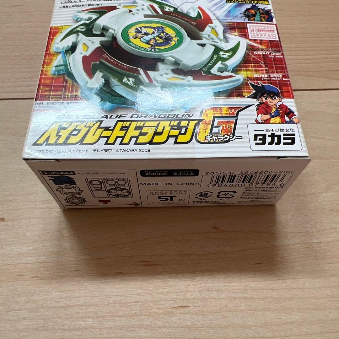 ドラグーンG 爆転シュートベイブレード