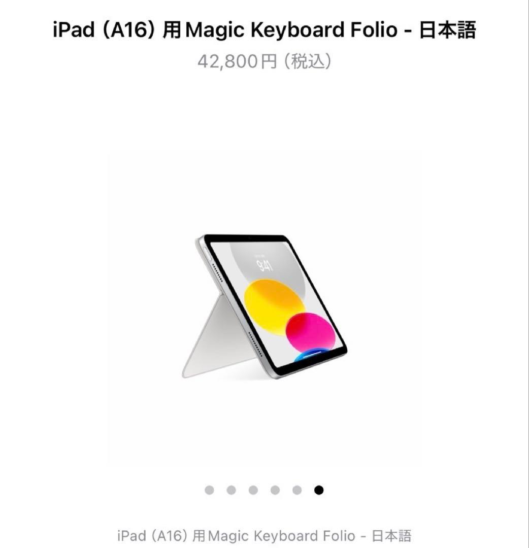 iPad Magic Keyboard Folio ホワイト