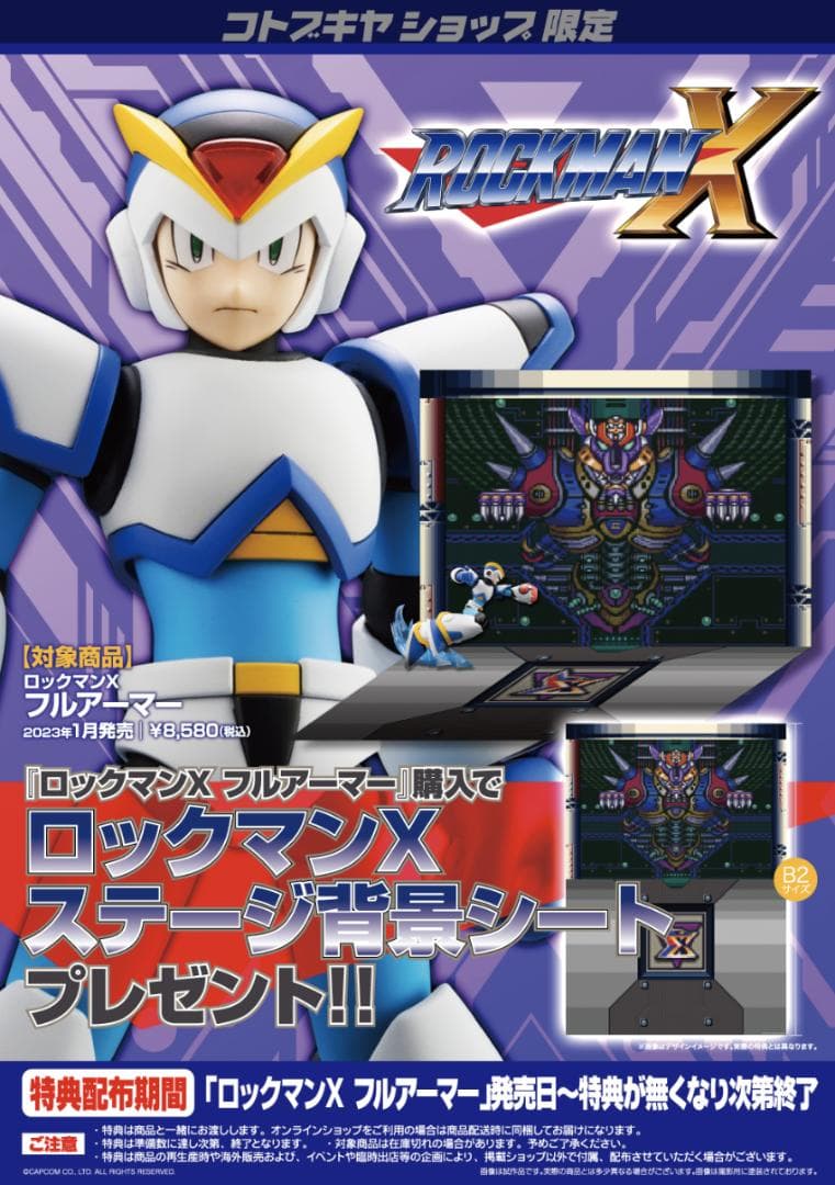 【限定特典付き】　ロックマンX フルアーマー コトブキヤ プラモデル 新品