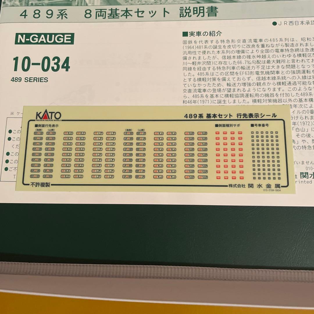 【美品】 特別企画品 付属品未使用 KATO 489系 8両基本 10-034