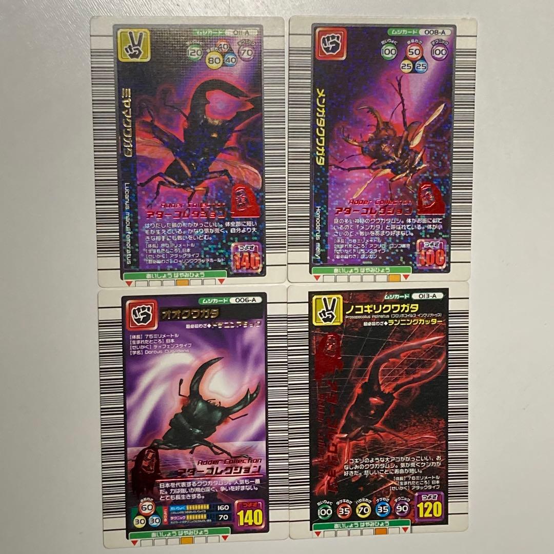 お値下げしました！　甲虫王者ムシキング　アダーコレクション　カードセット