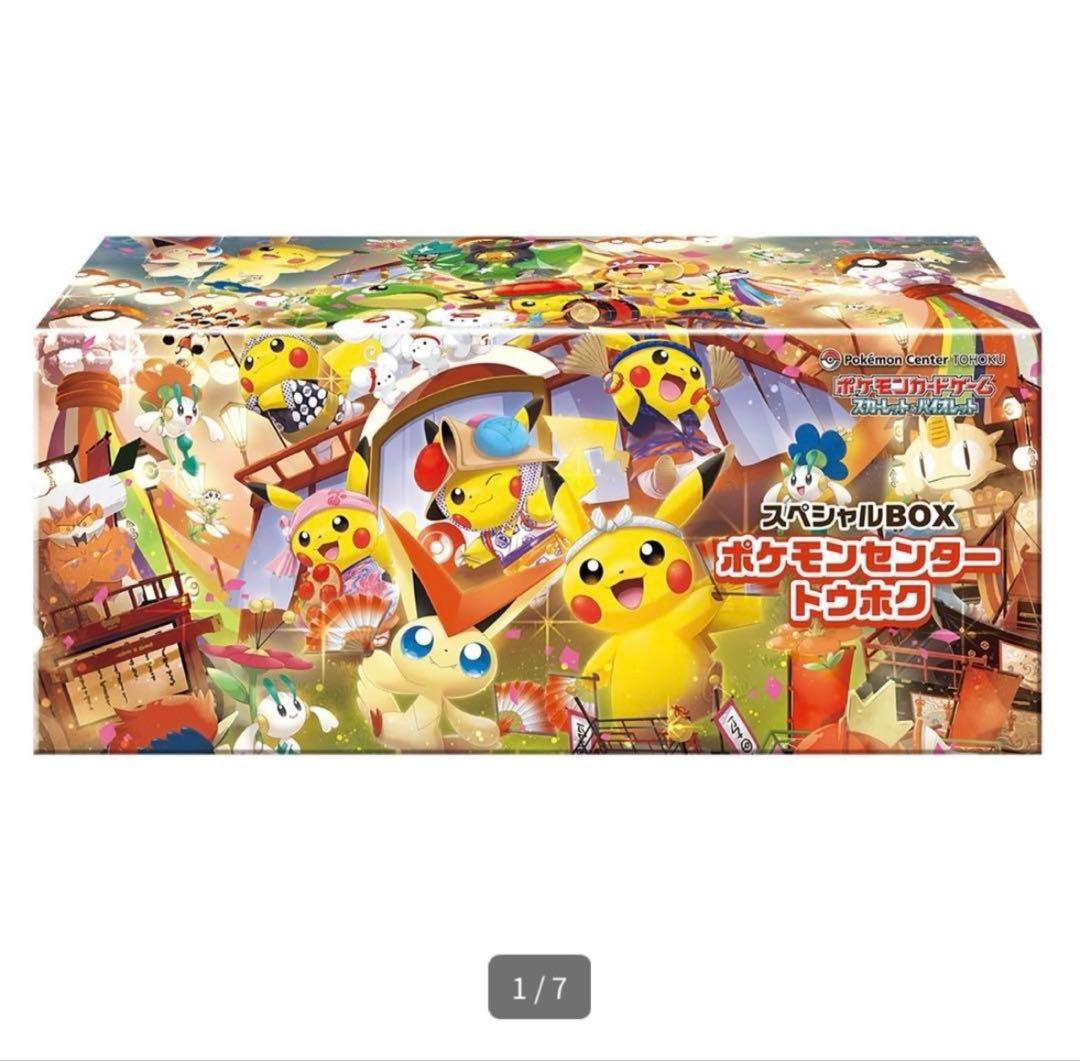 【新品未開封品】ポケモンカード スペシャルBOX ポケモンカードトウホク