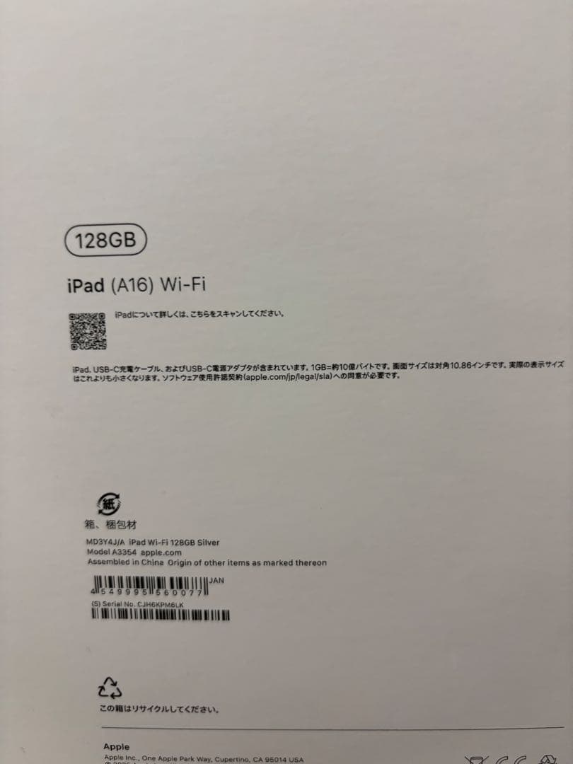 新品未開封 iPad A16 WiFi 128GB シルバー