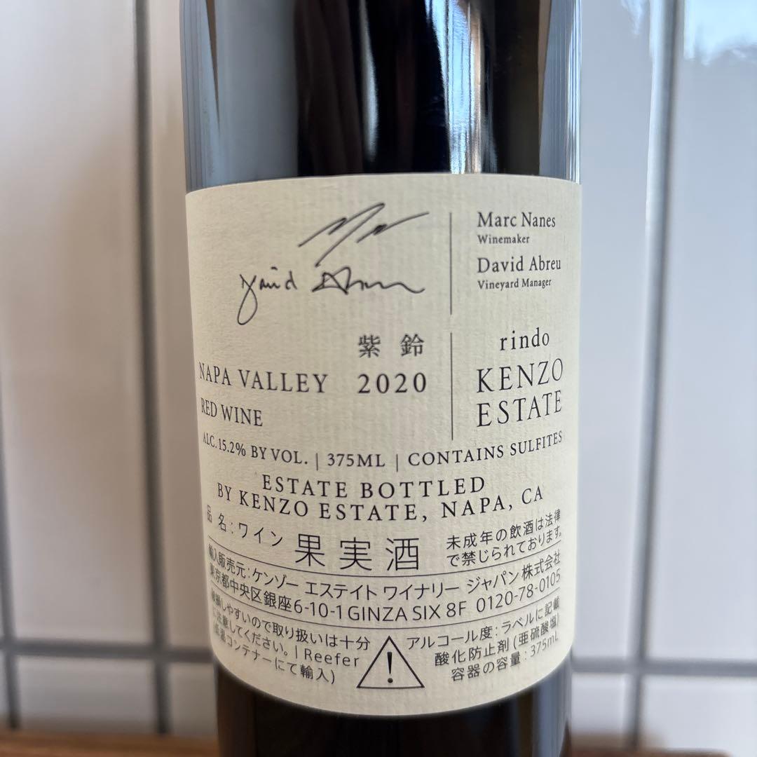 KenzoEstate ケンゾー rindo紫鈴 2020 赤ワイン 375ml