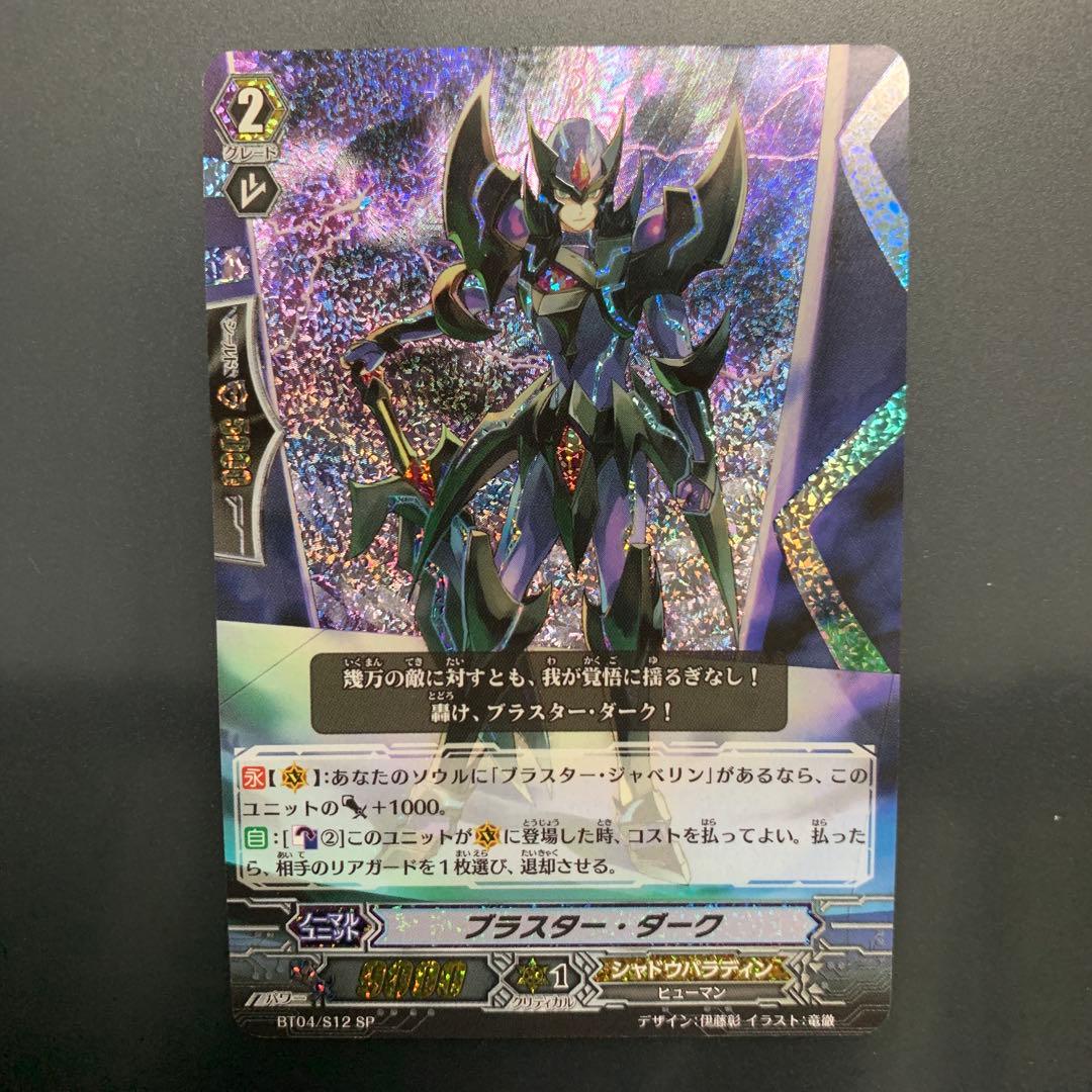 ヴァンガード ブラスター・ダーク　sp 初期