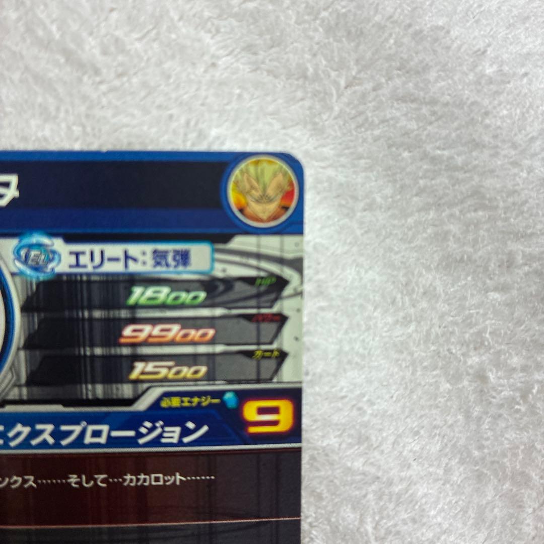 UM10-SEC3 魔人ベジータ 破壊王子　シークレット