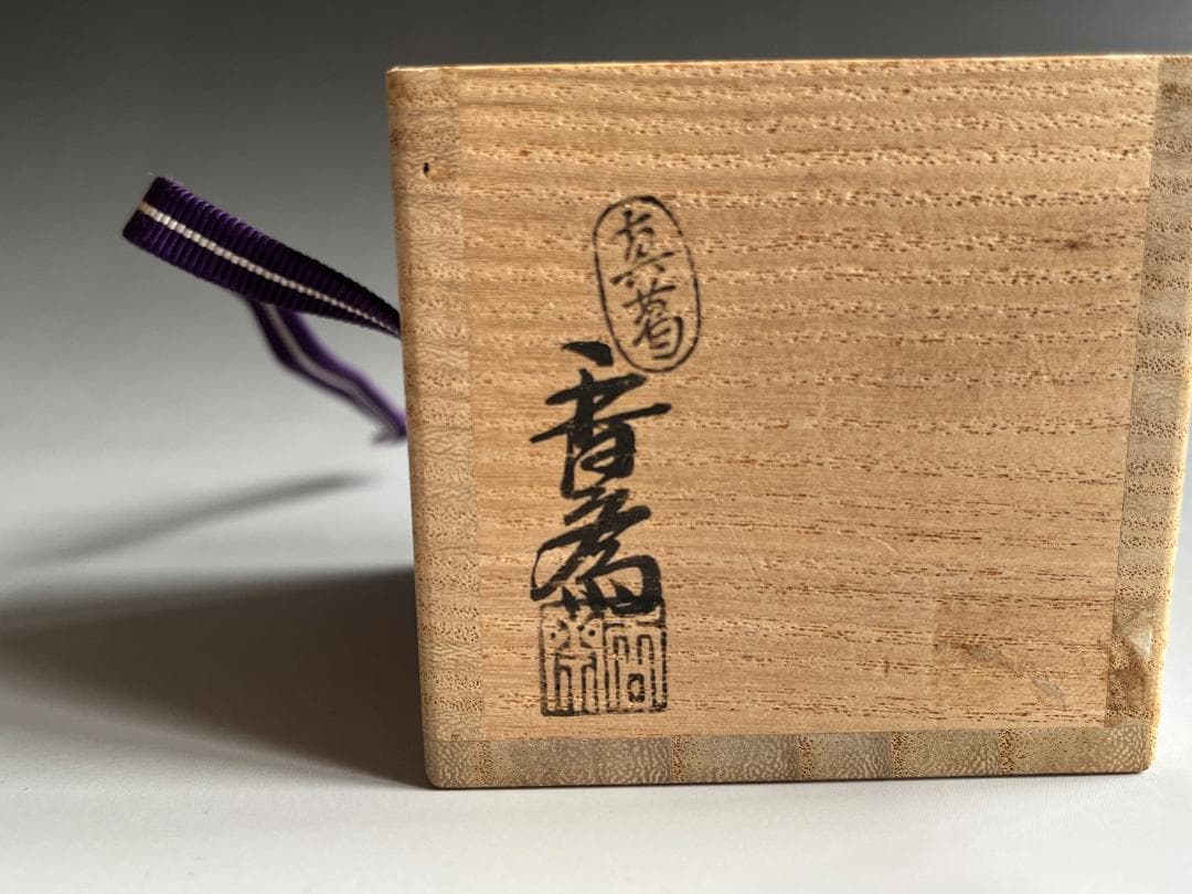 真葛香斎　浅黄松葉散し　蓋置