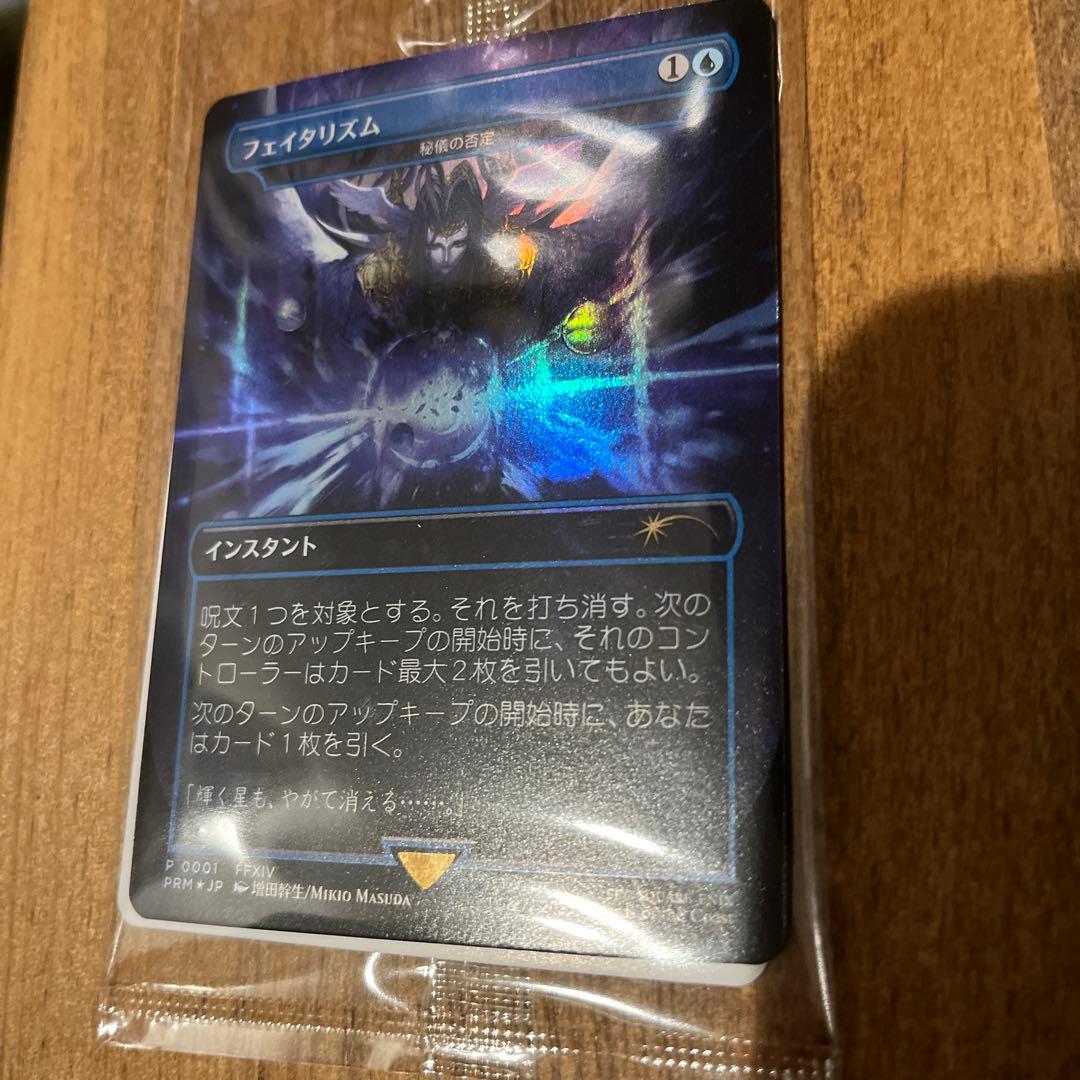 フェイタリズム　FOIL mtg ff 秘技のは否定