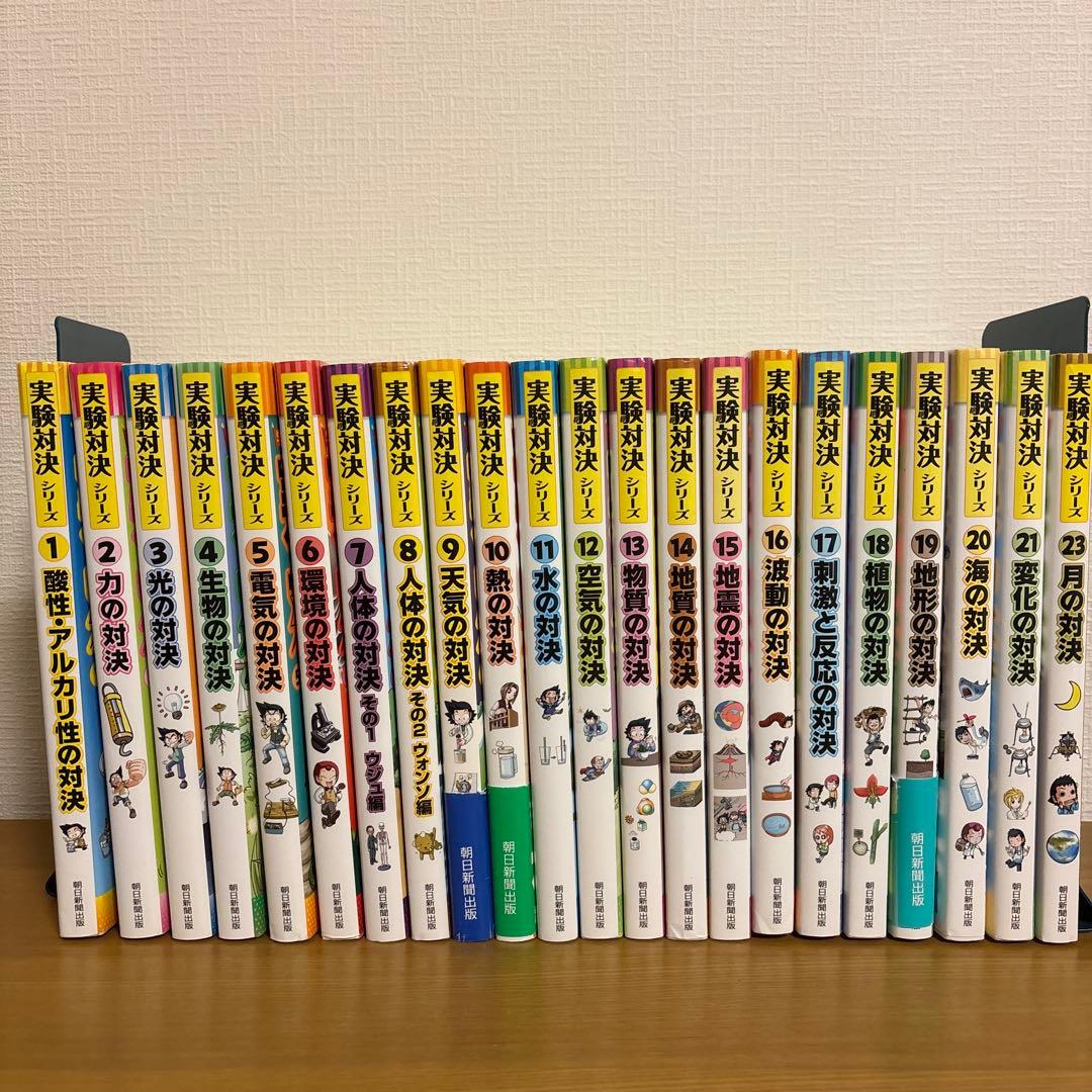 実験対決 1～21、23の22冊セット