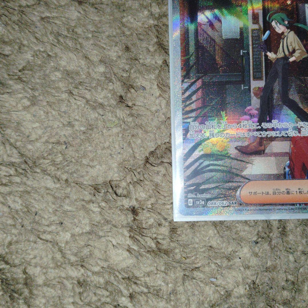 ポケモンカード チリ SAR