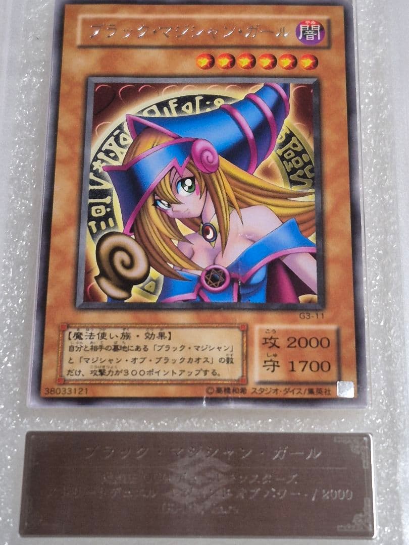 遊戯王 　ブラックマジシャンガール　ARS　真贋鑑定　Ｇ3-11　本物　字レア