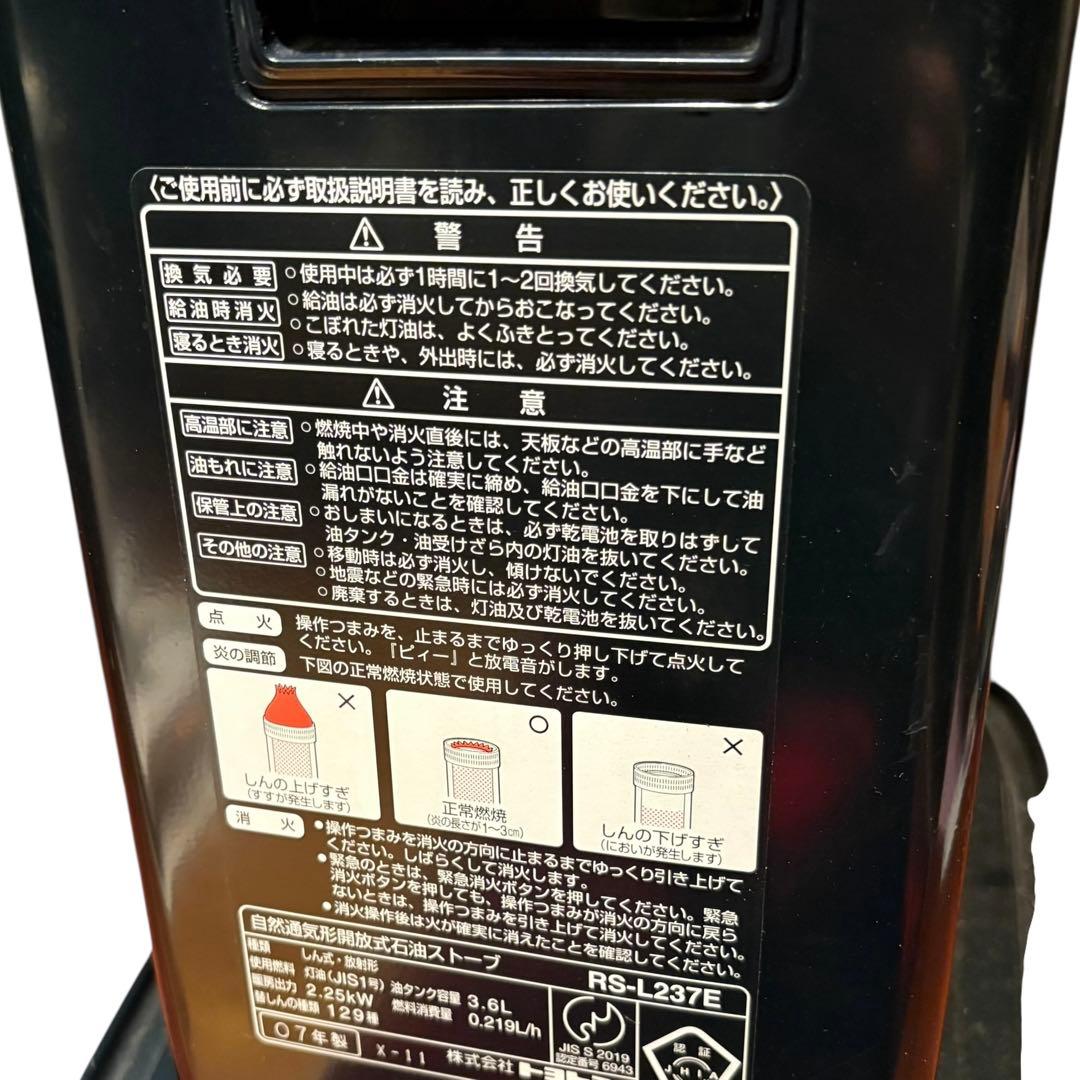石油ストーブ トヨトミ RS-L237E 日本製 木造6〜8畳用
