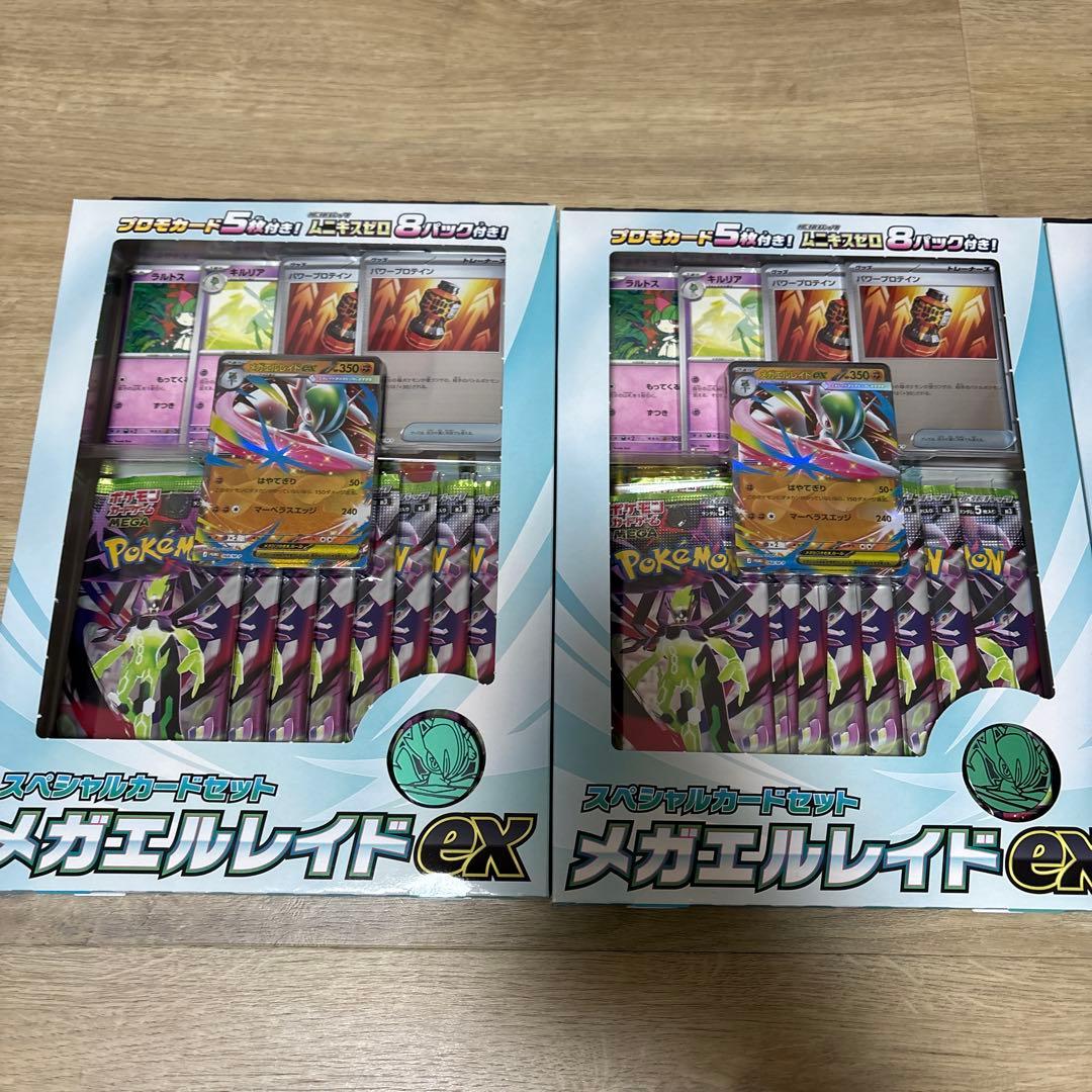 新品未開封　ポケモンカード スペシャルカードセットメガエルレイドex 3セット分