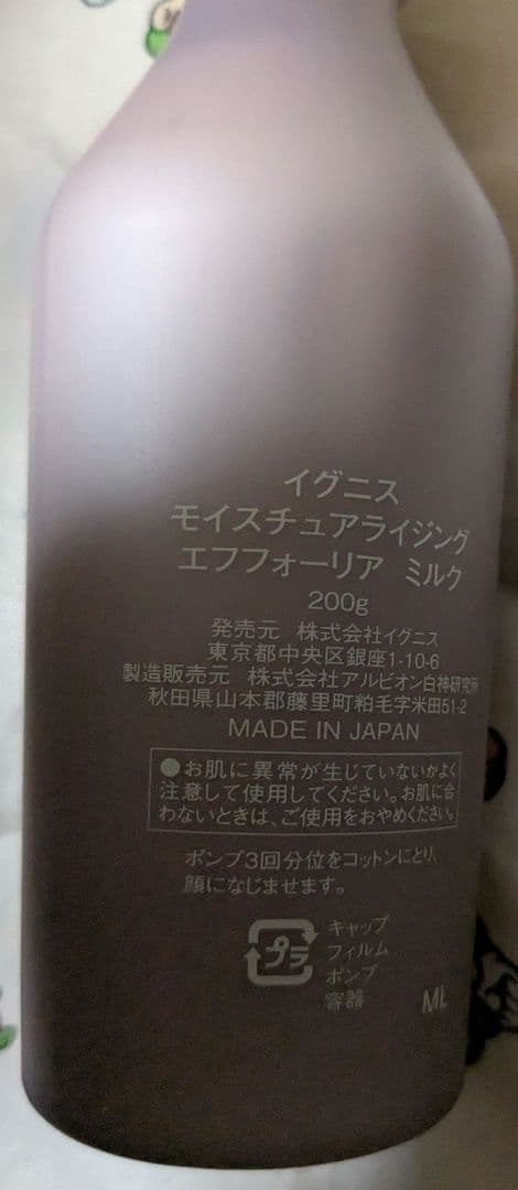 未開封　イグニス♡