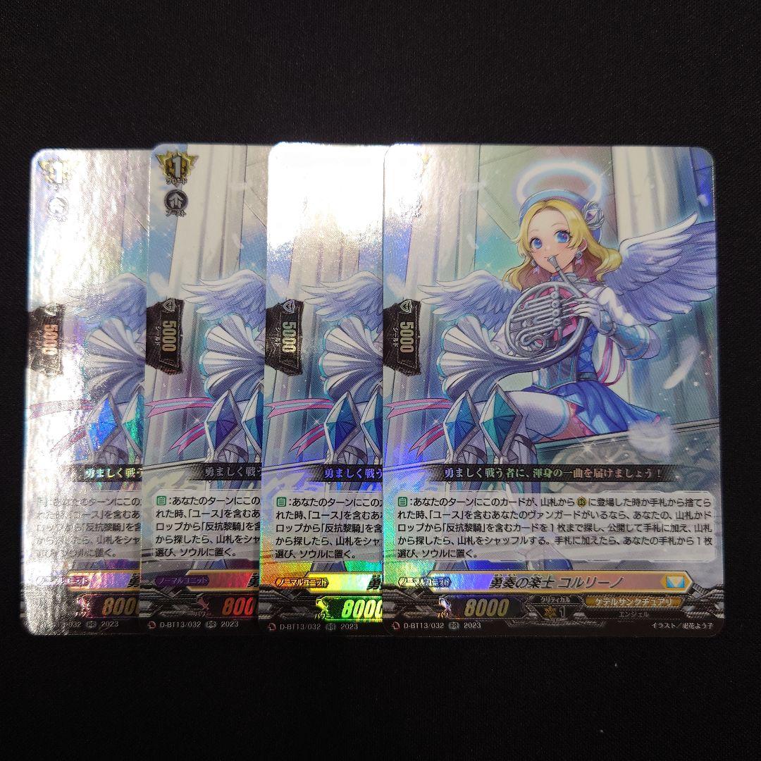 ヴァンガード 勇奏の楽士 コルリーノ RR 4枚 D-BT13