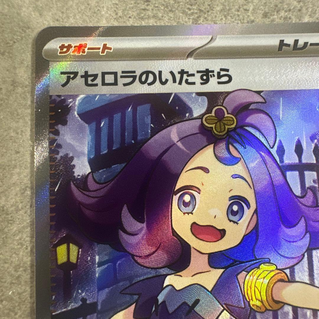 【新品】アセロラのいたずら ホロカード 2枚セット