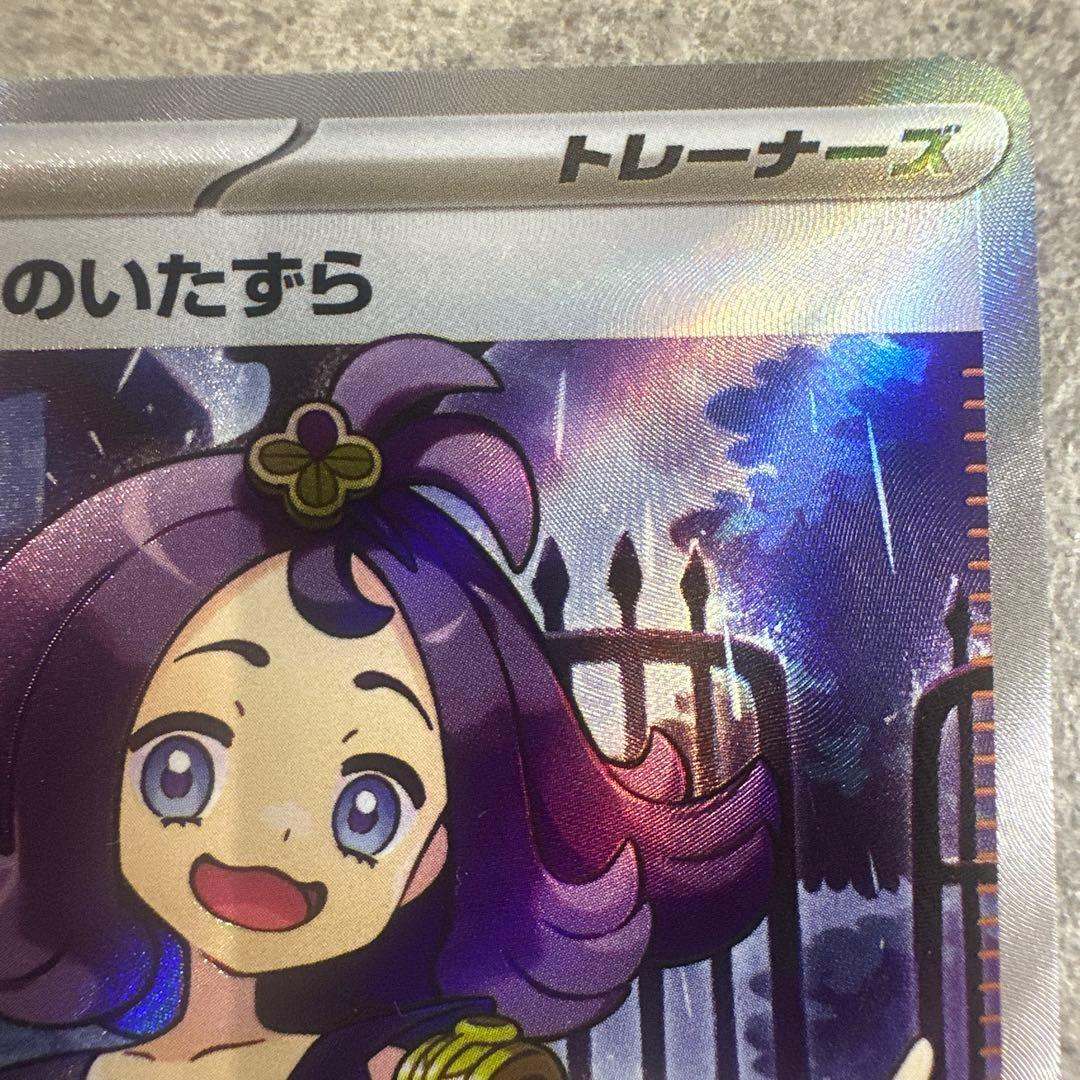 【新品】アセロラのいたずら ホロカード 2枚セット