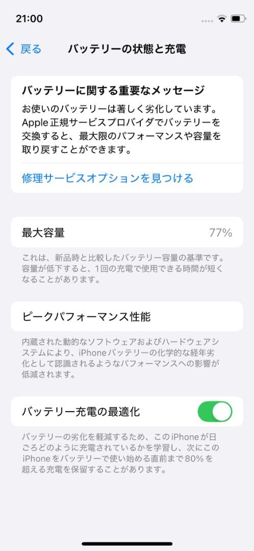 SIMフリー iPhone 12 mini 青 本体 白ロム おまけ有
