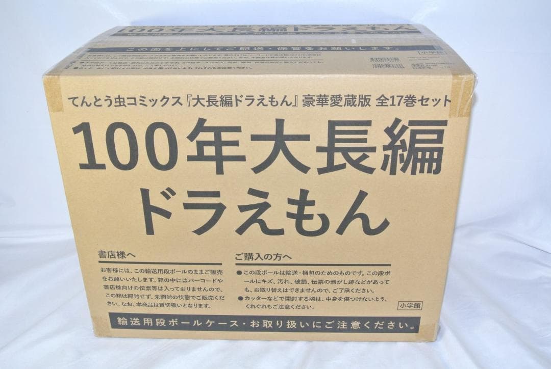 100年大長編ドラえもん シリーズ全17巻究極の愛蔵版 【箱に傷がある】