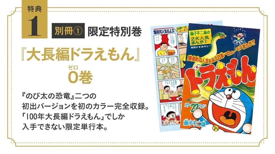 100年大長編ドラえもん シリーズ全17巻究極の愛蔵版 【箱に傷がある】