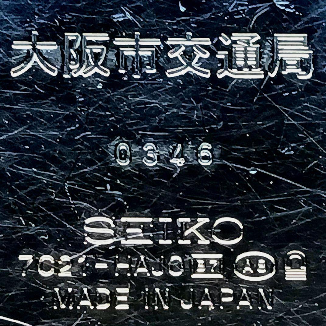 大阪市交通局 鉄道時計(懐中時計)