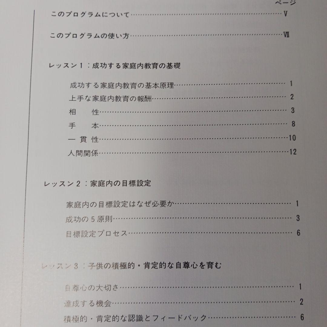 ポールJマイヤー、成功する家庭内教育、サクセスフル、子供の達成、SMI.PJM.