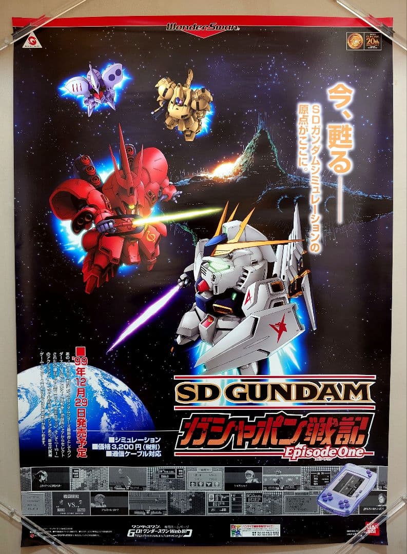 貴重・レア『 SD GUNDAM ガシャポン戦記 』販促用ポスター　B2サイズ