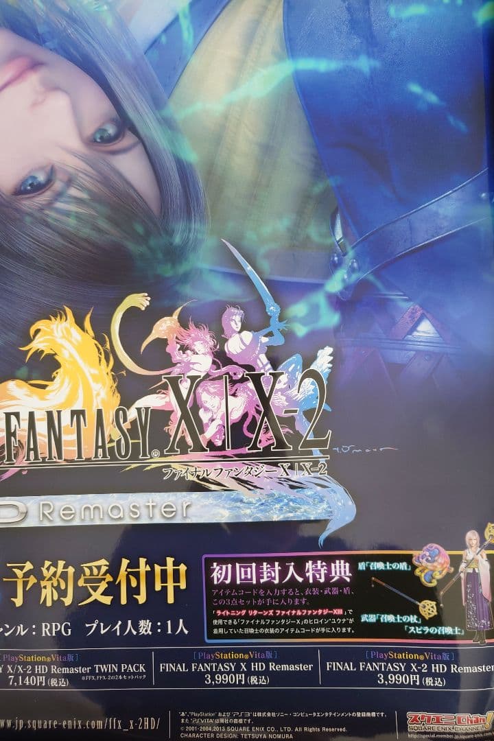 ファイナルファンタジーX/X2ポスター