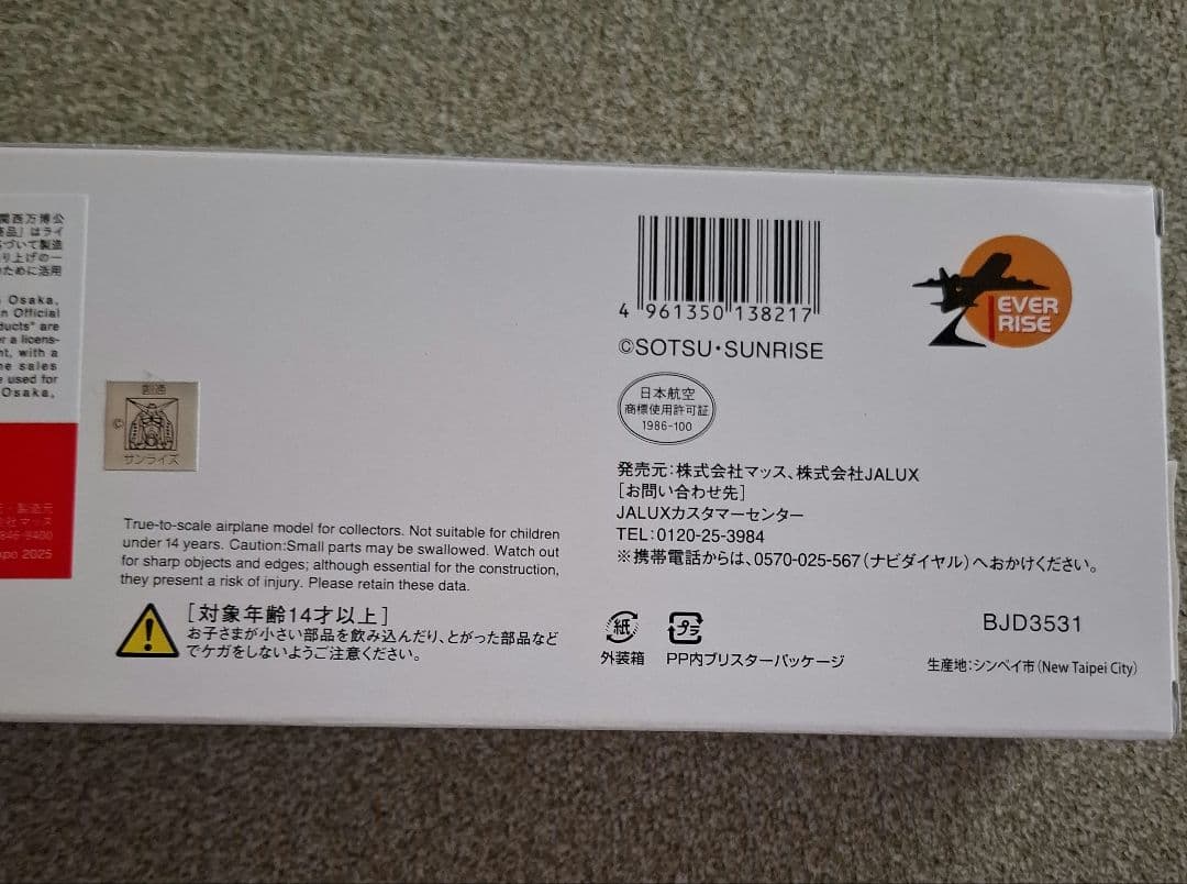 JAL ガンダムジェットスナップインモデル 未開封新品