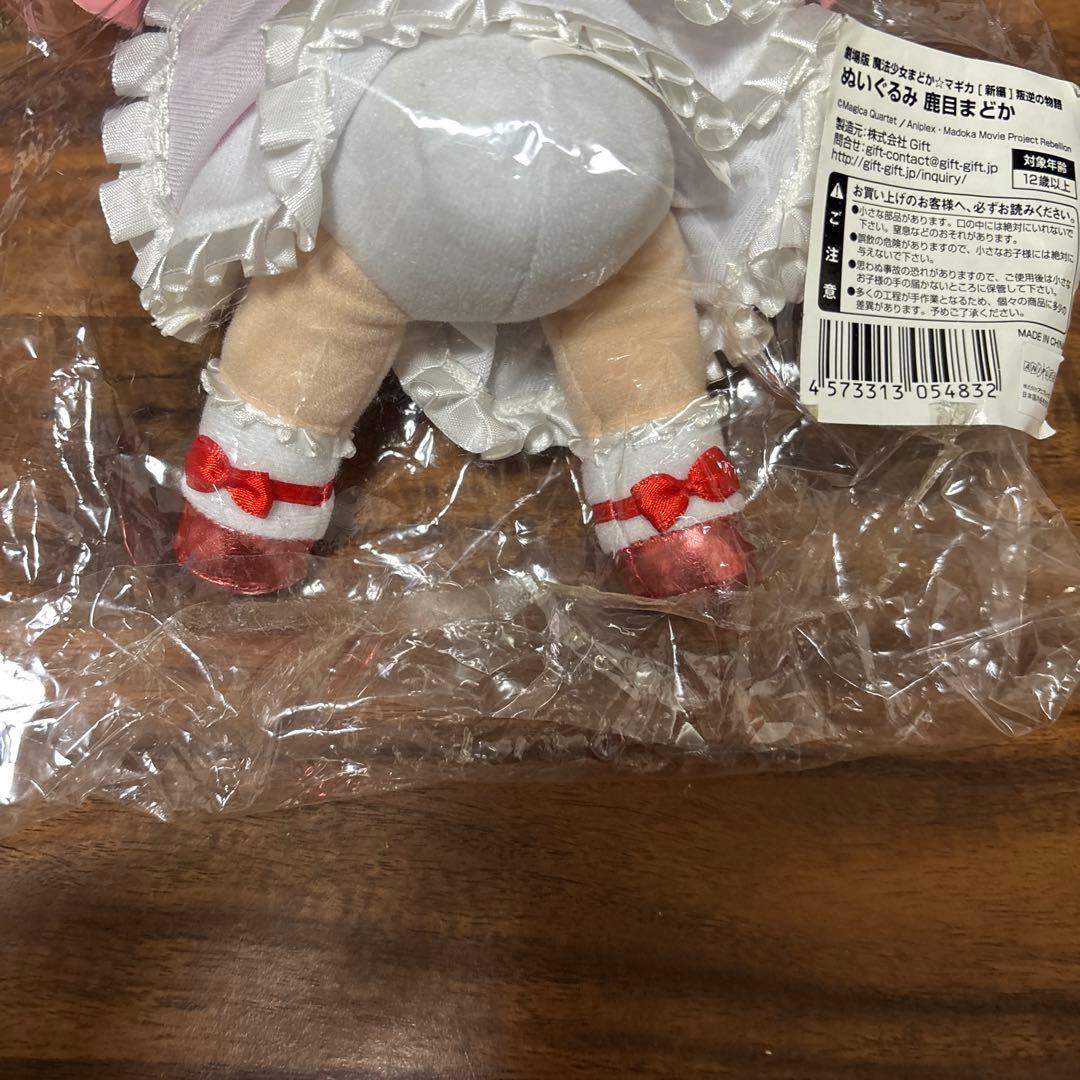【大幅値下げ‼️】まどか☆マギカ　鹿目まどか　ぬいぐるみ　gift製　新品未開封