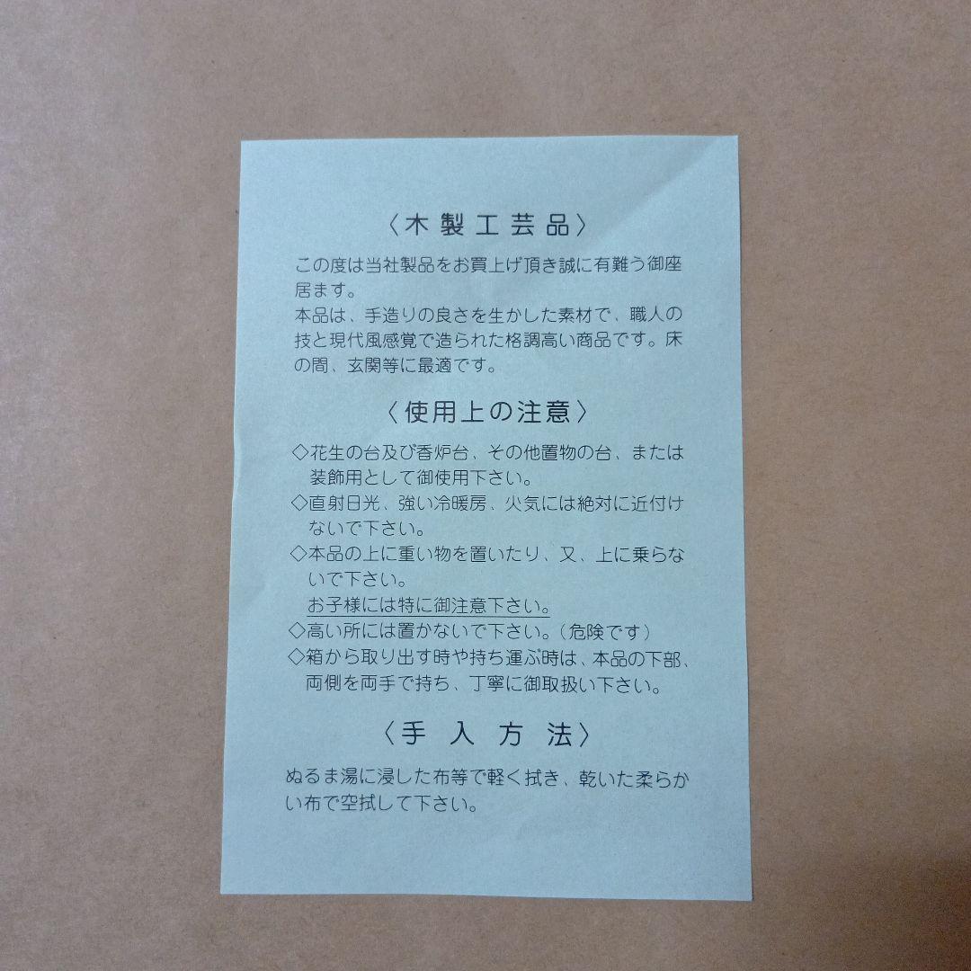 茶道具　黒丹唐木花台　雲柄