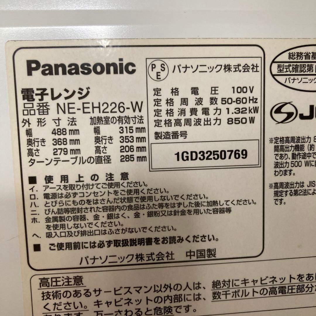 Panasonic パナソニック 電子レンジ NE-EH226-W