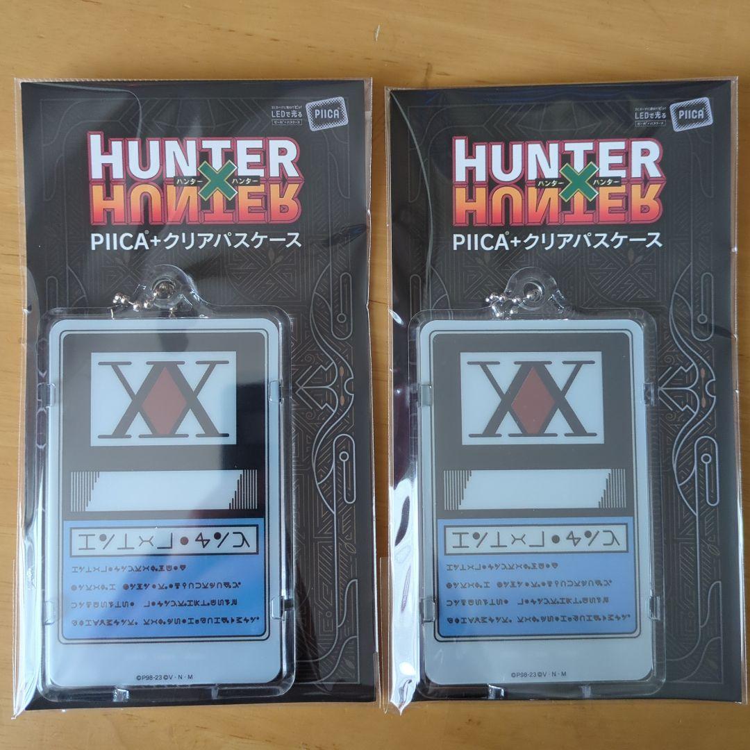 HUNTER×HUNTER PIICA+クリアパスケース　2つセット