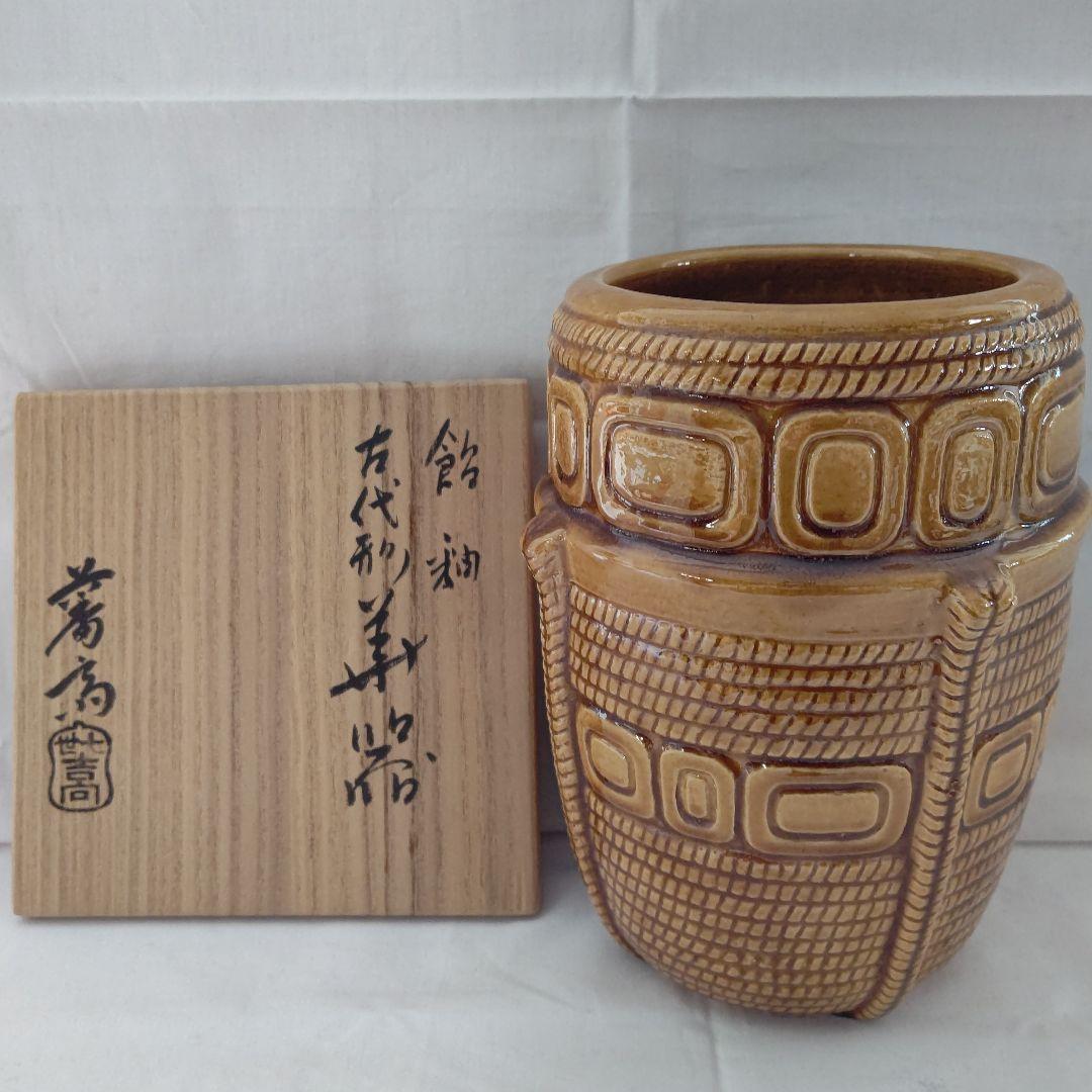 吉向窯・吉向蕃斎（七世 松月）花器  茶道具