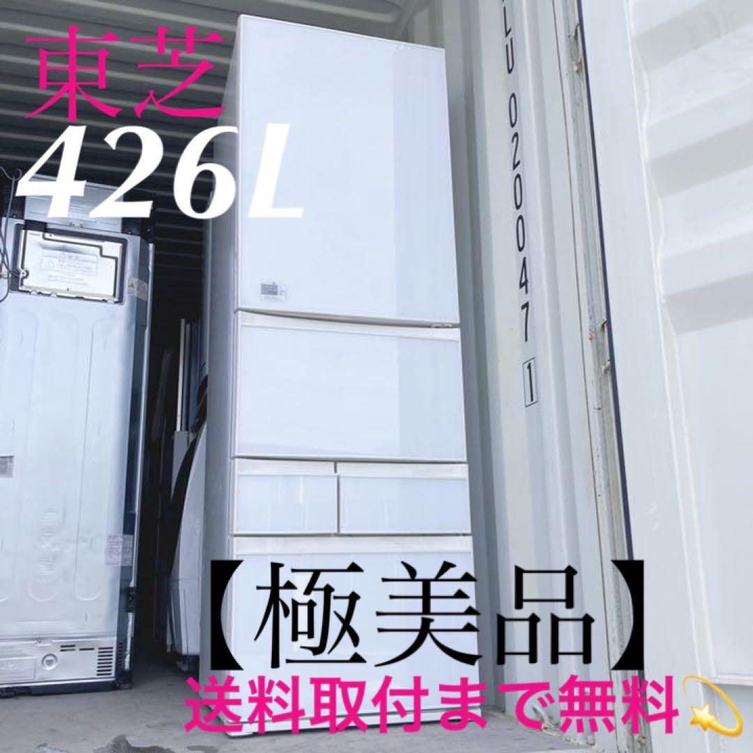 取付無料！高性能東芝おしゃれホワイトインテリアガラス5ドア冷蔵庫！洗濯機