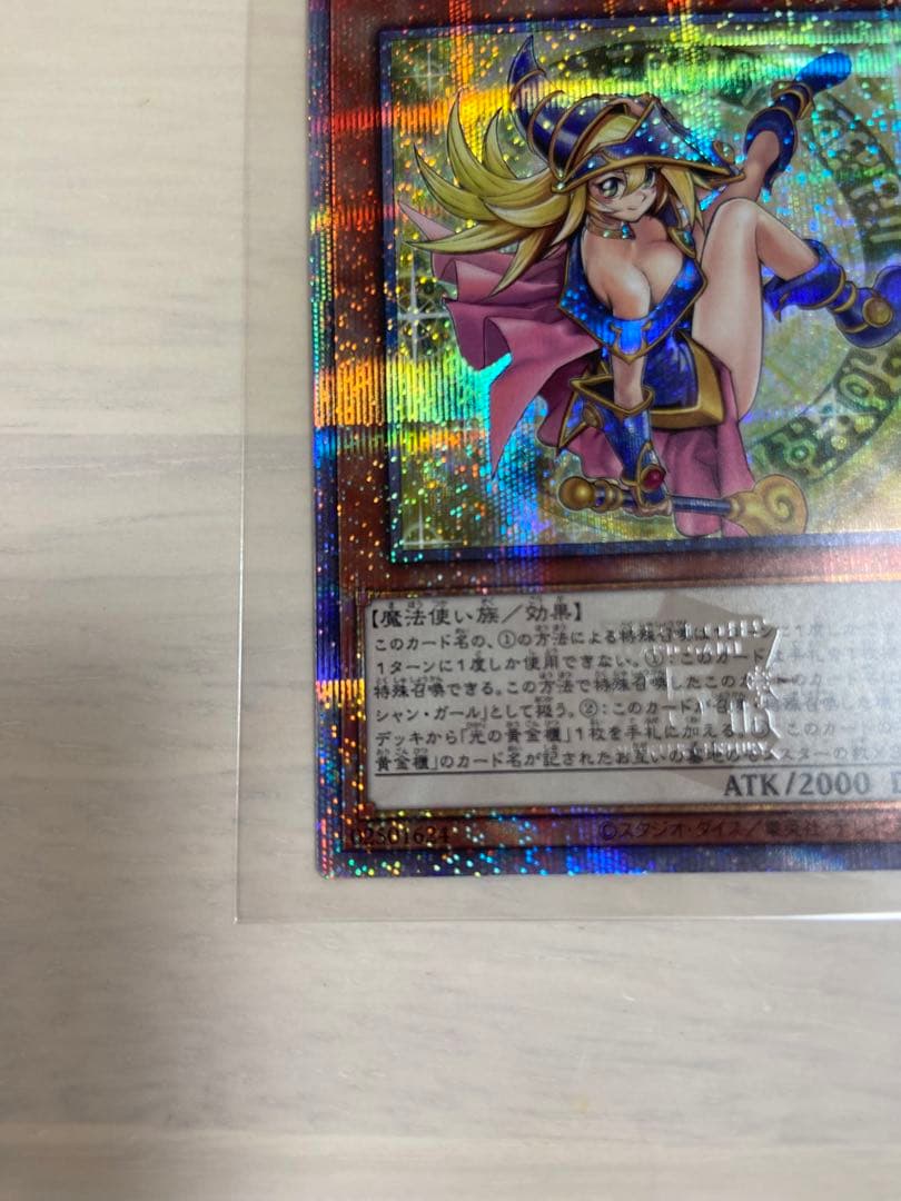 最安値　魔術師の弟子 ブラックマジシャンガール 25th