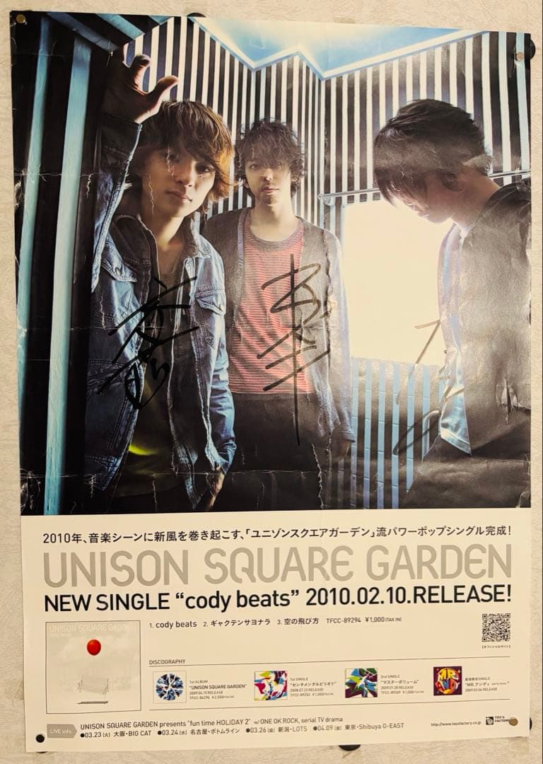 UNISON SQUARE GARDEN 直筆サイン入り ポスター B3サイズ