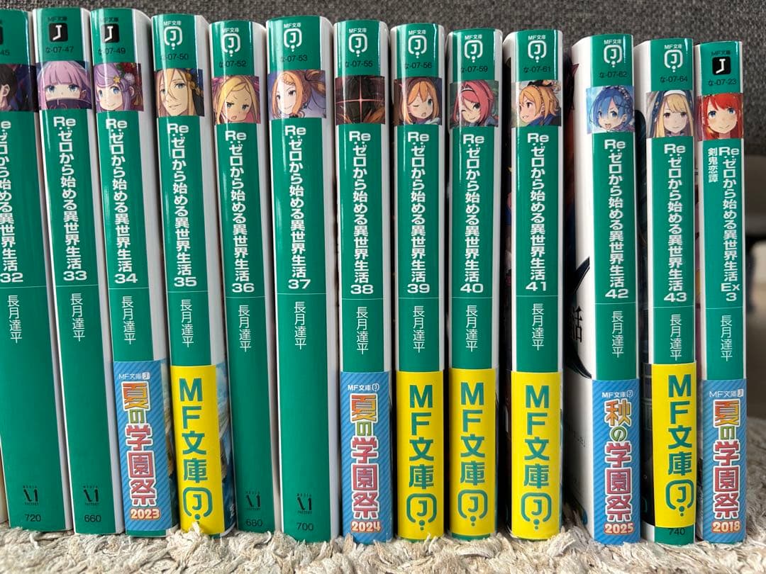 そ*ら様 Re:ゼロから始める異世界生活 1-43巻、EX3 （1巻帯あり初版）