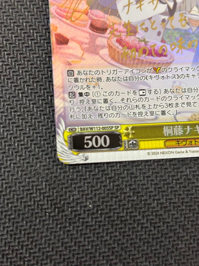 ヴァイスシュバルツ 桐藤ナギサ SP サイン