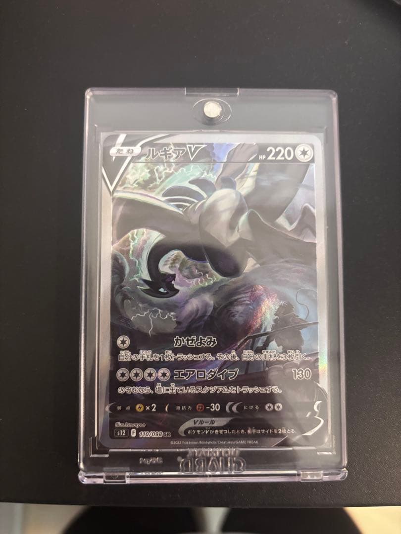 【防湿庫保管品】ポケモンカード　ルギアV SR(SA)